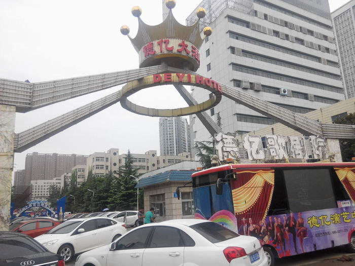 德亿房地产,德亿房地产开发有限公司项目