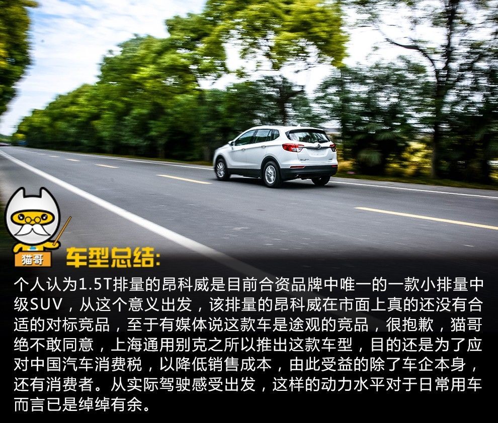 1.5T也不错试驾别克昂科威20T