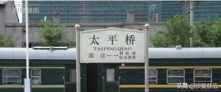 哈尔滨市区内的二十个火车站，你去过几个？