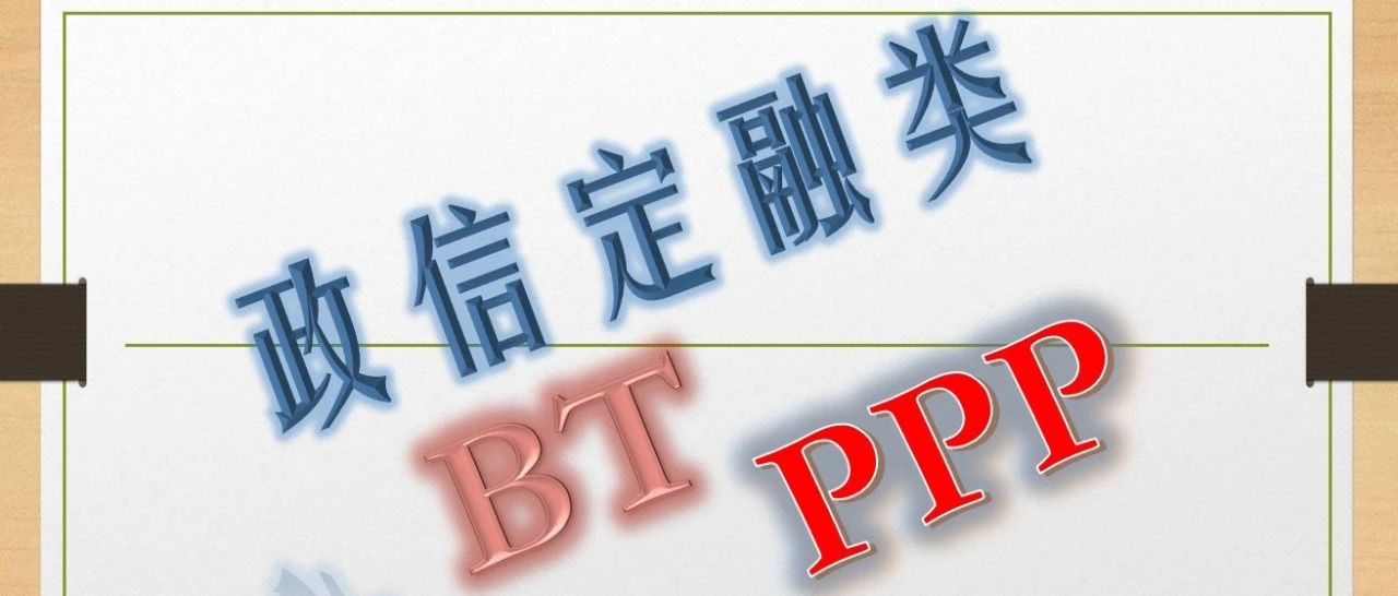 bt项目与ppp和EPC项目的区别,ppp模式与bt的区别