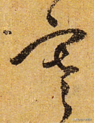 学会8个草书只需30秒这方法绝了,带你从零学草书千字文寒来暑往