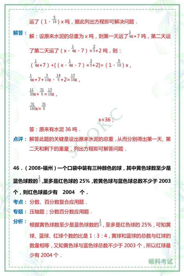 小升初数学解答题,小升初数学判断题易错题汇总