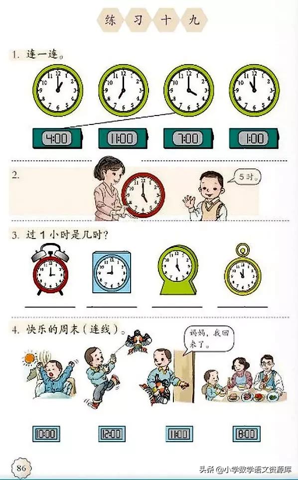 人教版小学数学一年级下册电子版,小学数学人教版电子课本教案