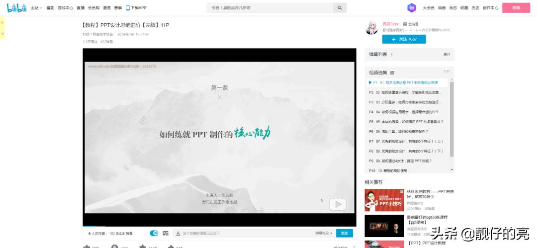 PPT入门，我推荐这几个视频教程