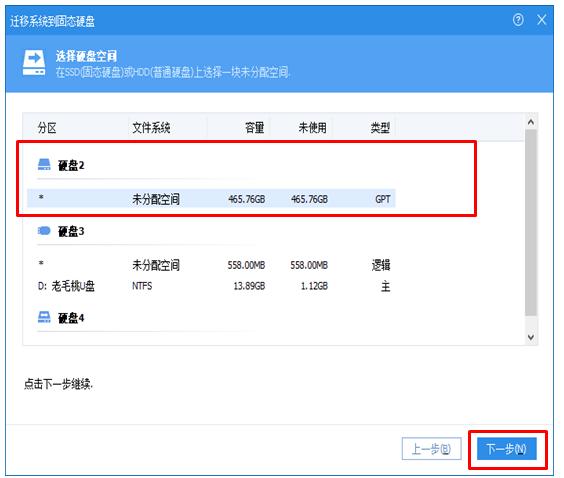 怎么用分区工具把固态盘当系统盘,分区助手系统迁移到固态硬盘步骤