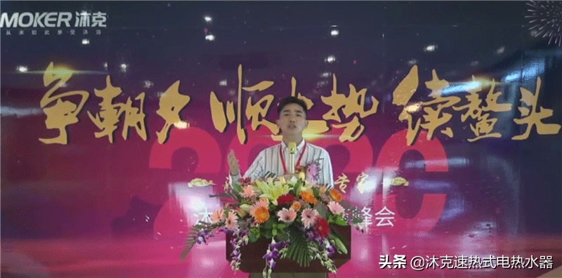 争朝夕顺大势续鳌头——2020沐克代理商峰会暨新品发布完满落幕