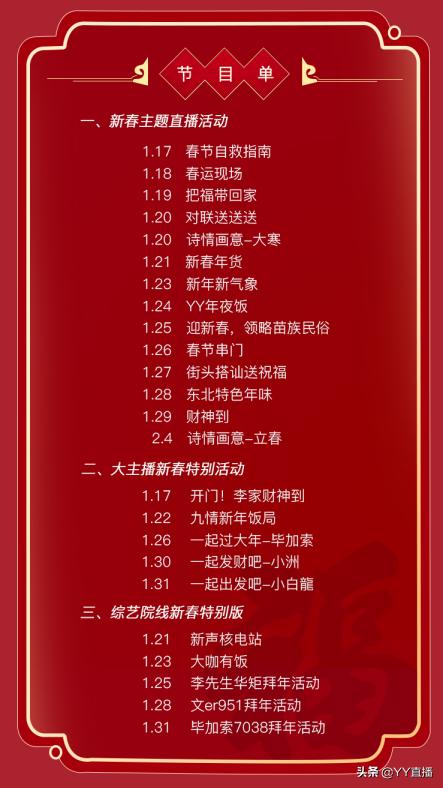 yy鏂版槬鏅氫細,yy鐩存挱瀹樻柟鏂板勾绀肩墿