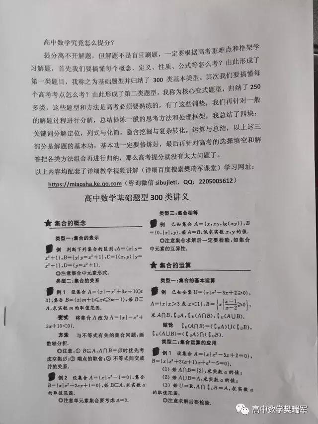 高中数学成绩太差如何补救,高中数学血泪教训视频