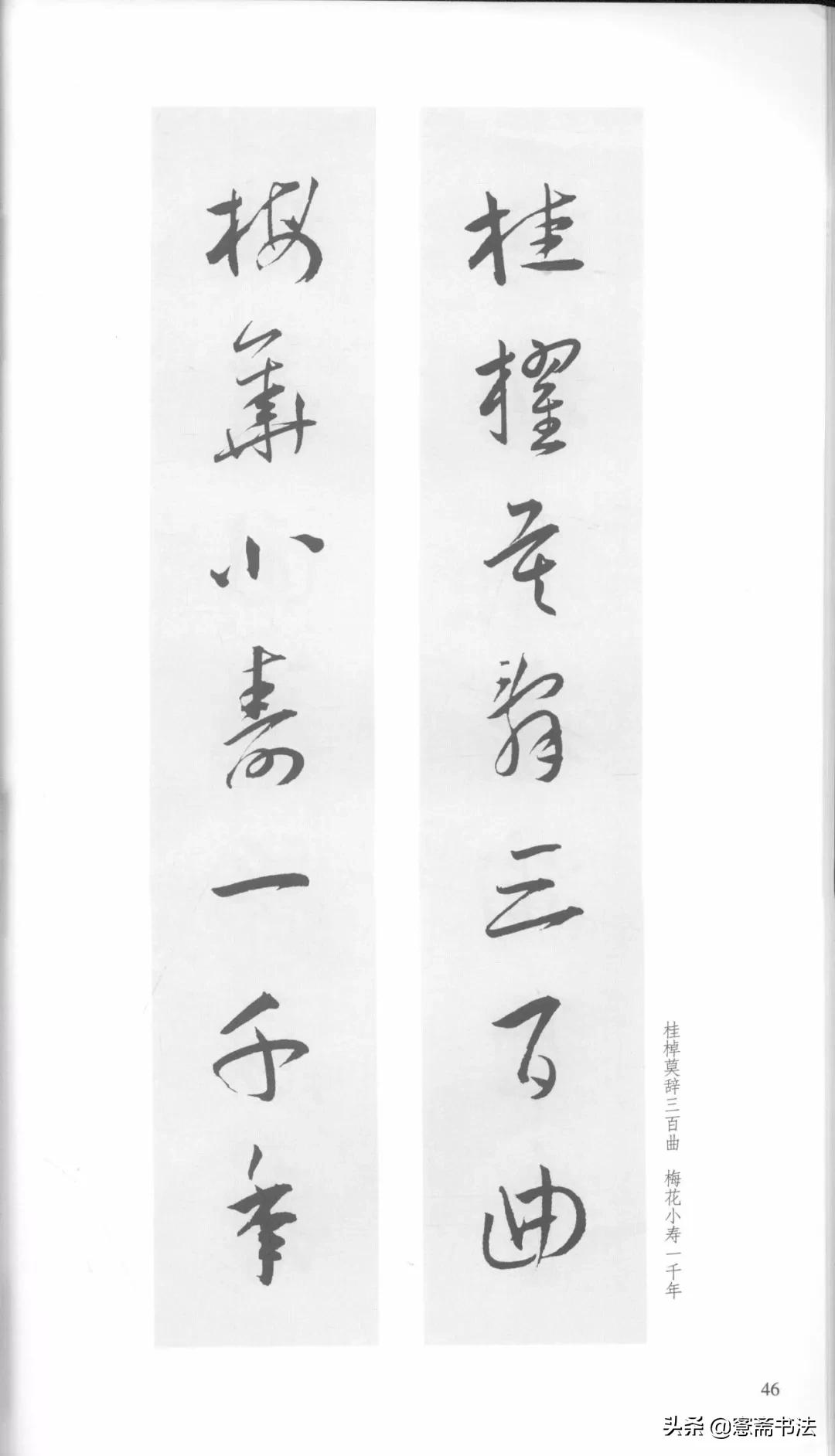 明代王宠行草书集字古诗,行书颜体对联书法作品欣赏