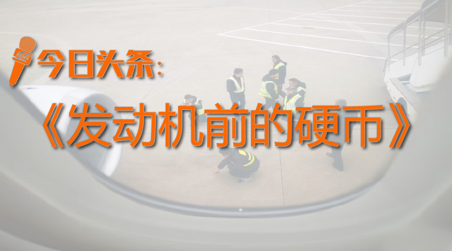 2019年1月3日航界舆情,2018年11月22日航界舆情