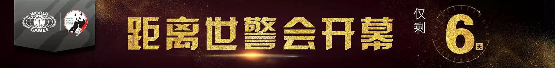世警会赛程表,世警会比赛首日