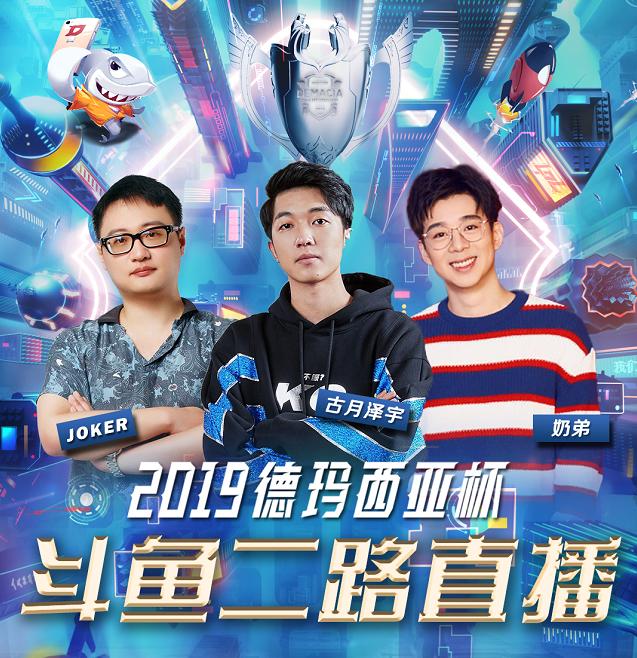 斗鱼德玛西亚杯：WE令人意外，解说娃娃：WE是LPL赛区的格里芬