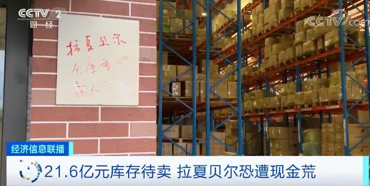 拉夏贝尔迁址原因,半年亏损500亿