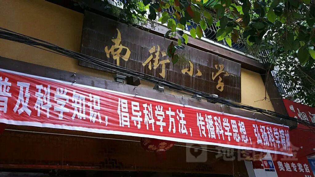 绵阳市南街小学排名第几,绵阳南街小学升哪个初中