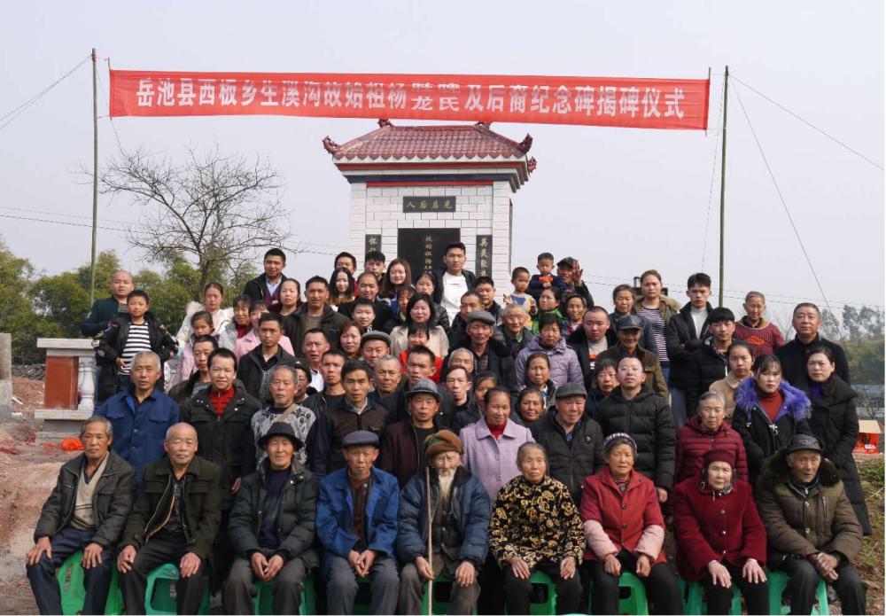 四川省岳池县西板乡生溪沟--弘农杨氏宗谱