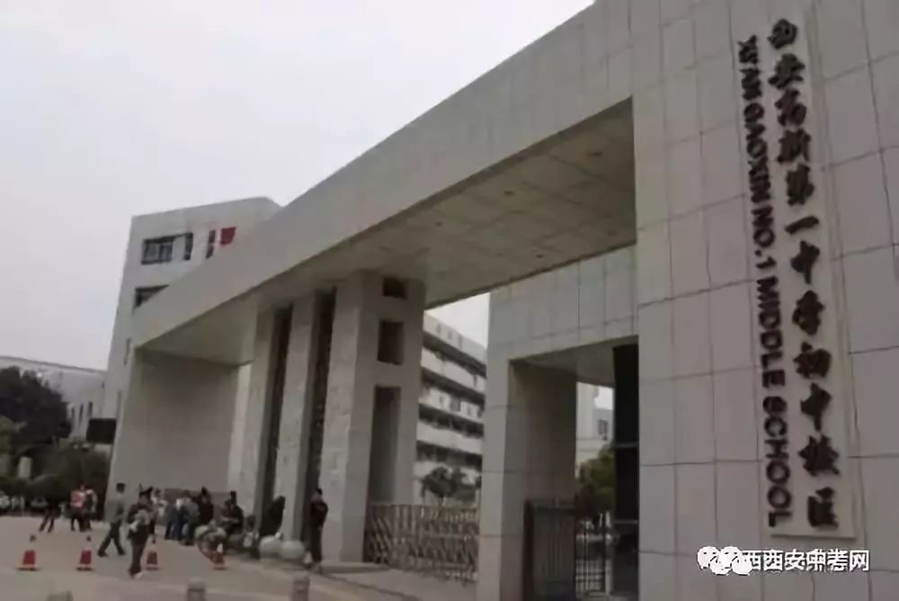 西安十大顶尖中学,西安最牛逼中学