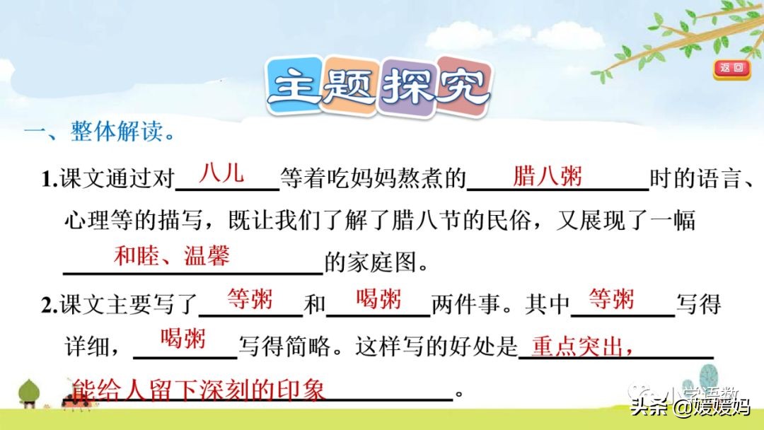 六年级下语文第二课腊八粥练习册,六下语文第二课腊八粥预习批注