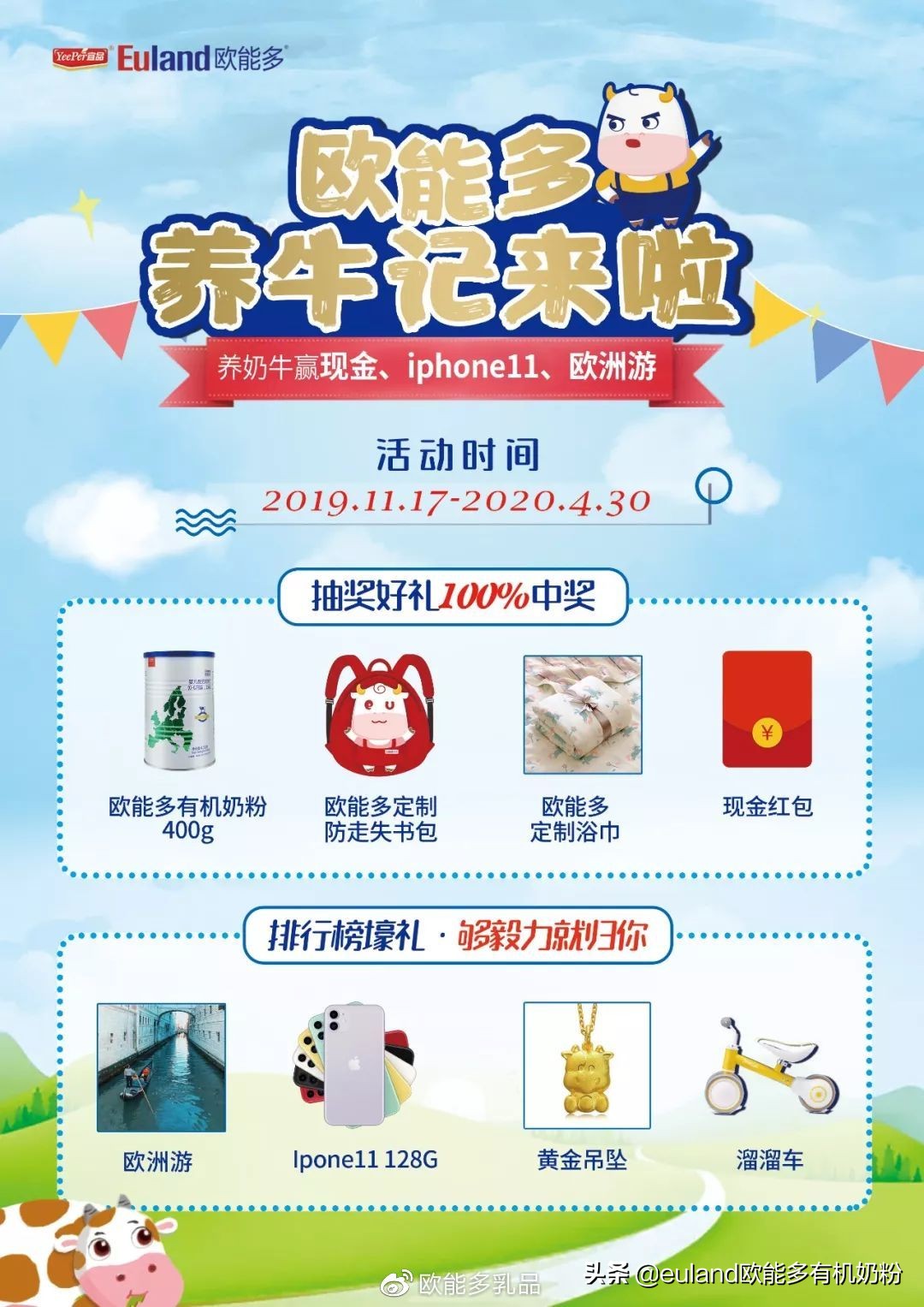 11有机月｜我要有机更有爱，和欧能多一起开启有机新生活