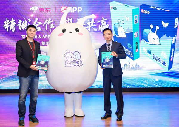 京东集团APP金光集团强强联手，“蓝蜗牛”品牌复印纸闪亮登场