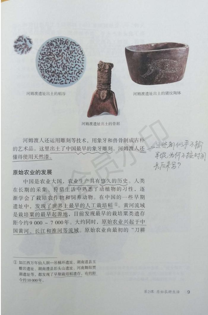 最新部编版七年级历史上册电子课本，提前备课、预习的快来免费领