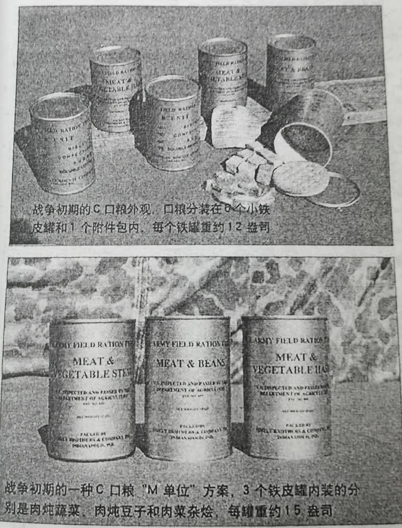 美军口粮罐装,美军标准战地口粮