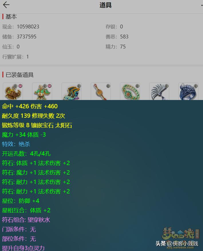 109神木林面板属性多少合格,藏宝阁100块钱的号靠谱吗