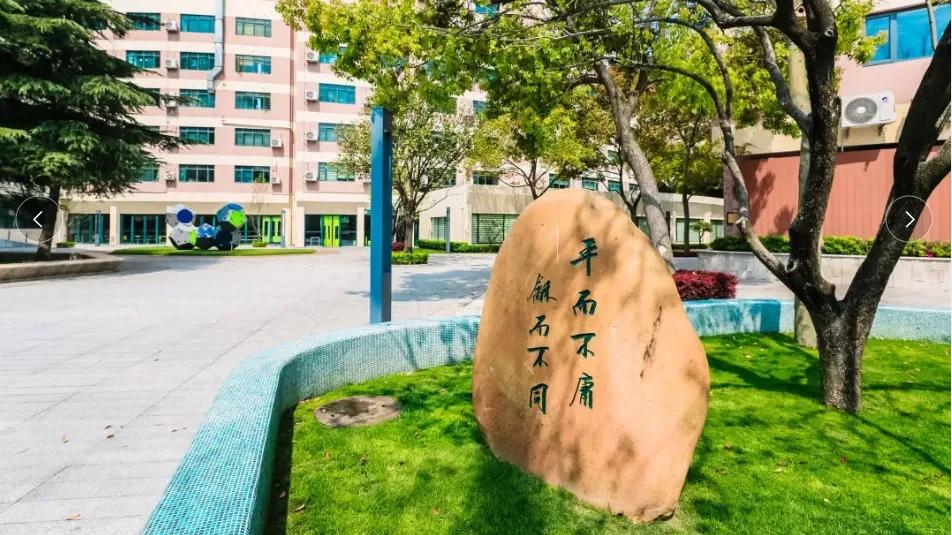 上海平和双语学校,上海最佛系读得最轻松的学校