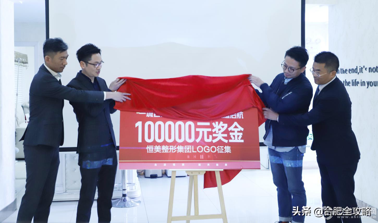10万元大奖等你拿,恒美整形logo