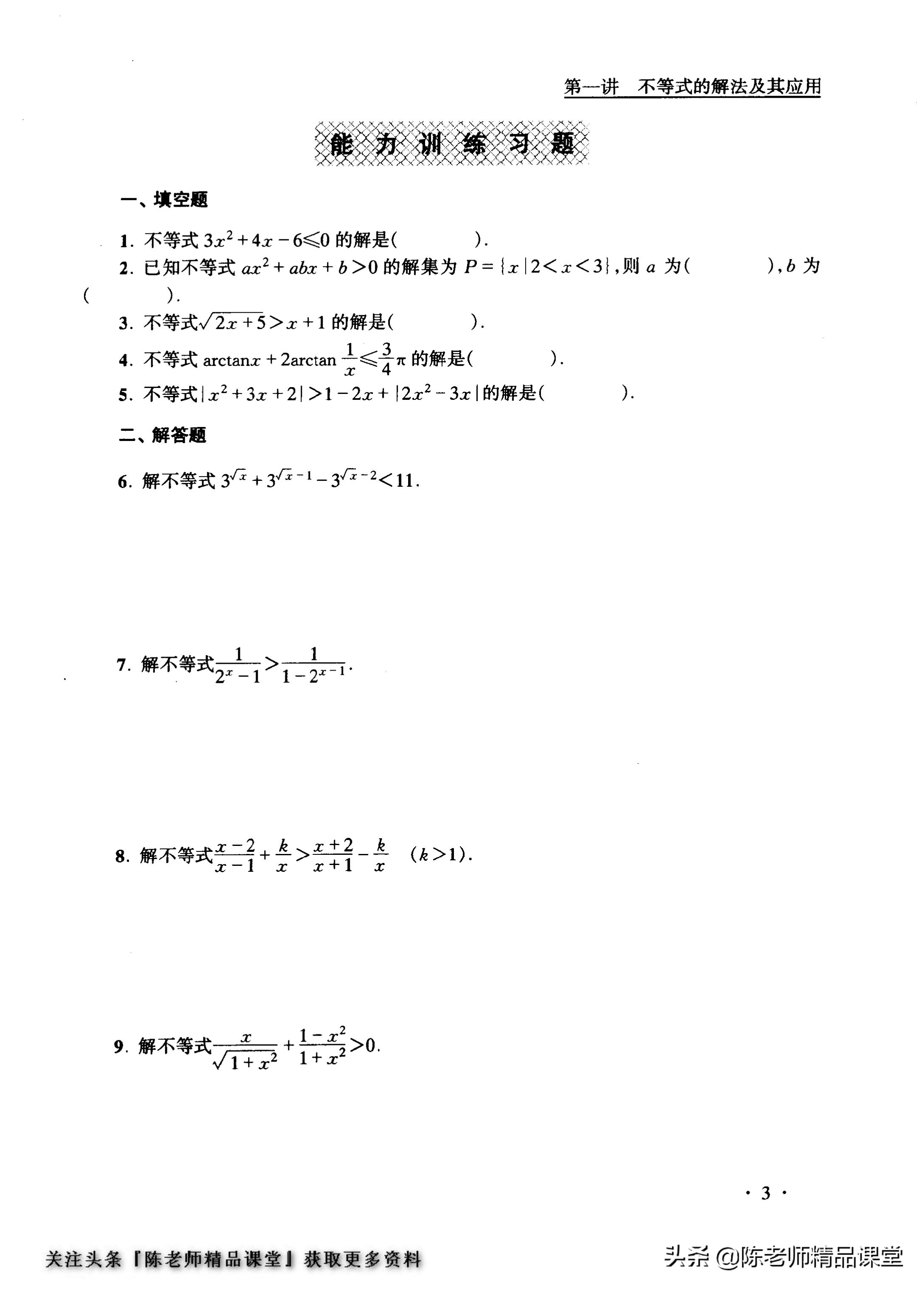 高中数学奥林匹克训练题库,数学一年级奥林匹克试题集锦