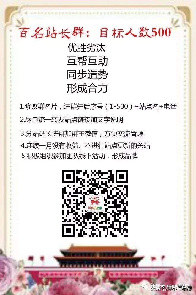 神木人万众瞩目的平台百名站长招募强势来袭同城合伙人加入我们