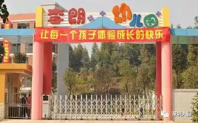 深圳普惠性幼儿园排名,深圳宝安区普惠幼儿园有哪些