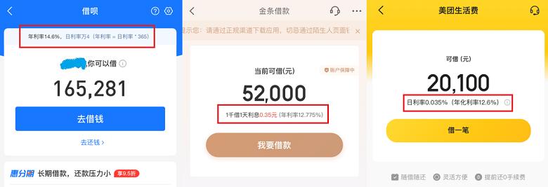 借呗利率高还是免息安全,借呗和金条哪个利率高