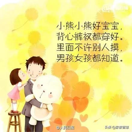 安全知识童谣三分钟以内,小孩安全知识童谣