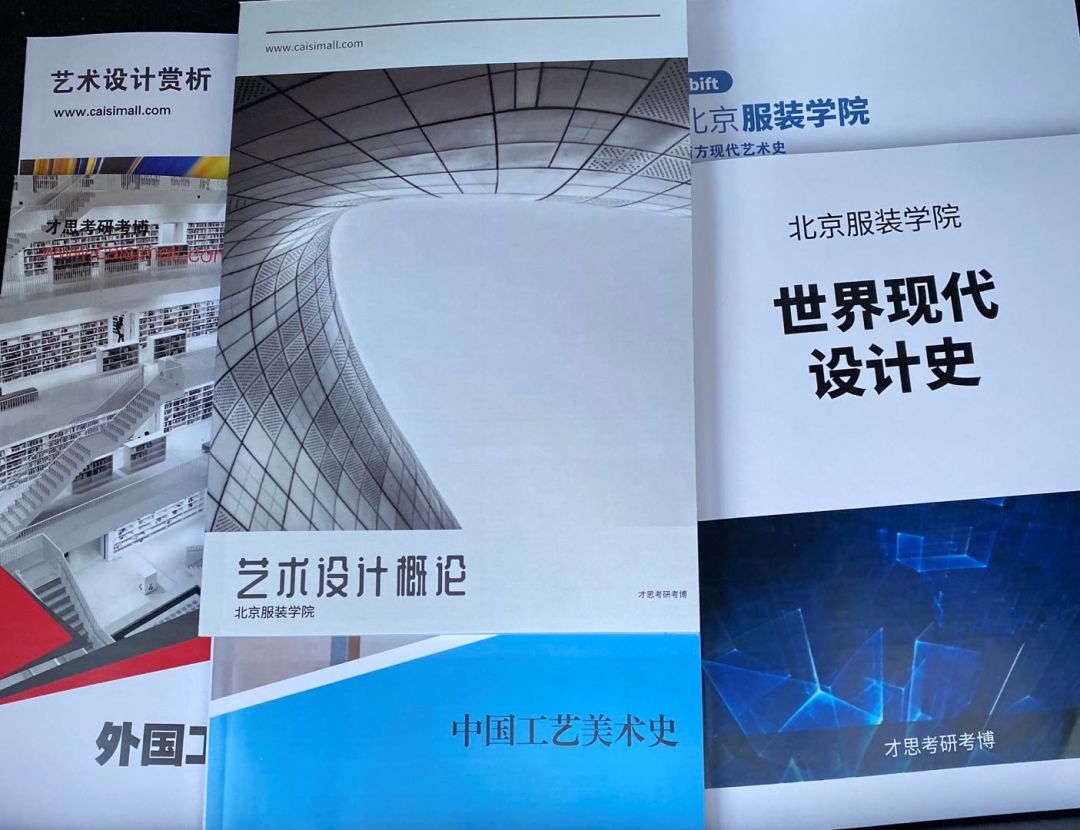 北京服装学院2024考研复试分数线,北京服装学院2020考研真题