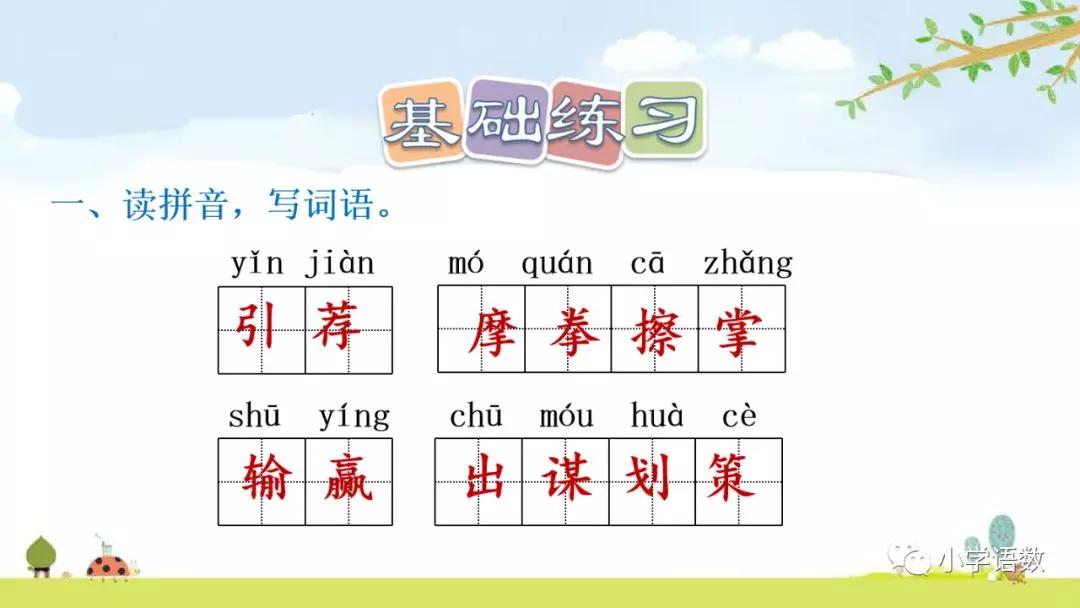 五年级第16课语文田忌赛马讲解,五年级下册16课田忌赛马全部笔记