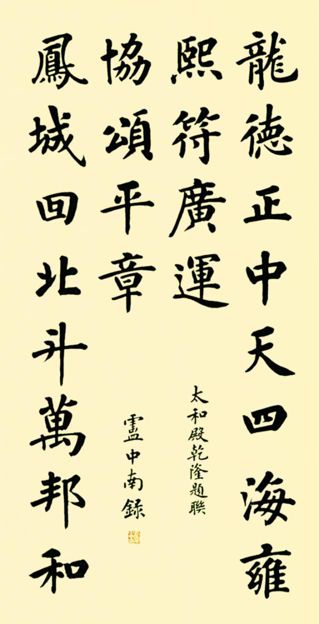 卢中南楷书好还是王丙申楷书好,卢中南谈书法的最高境界