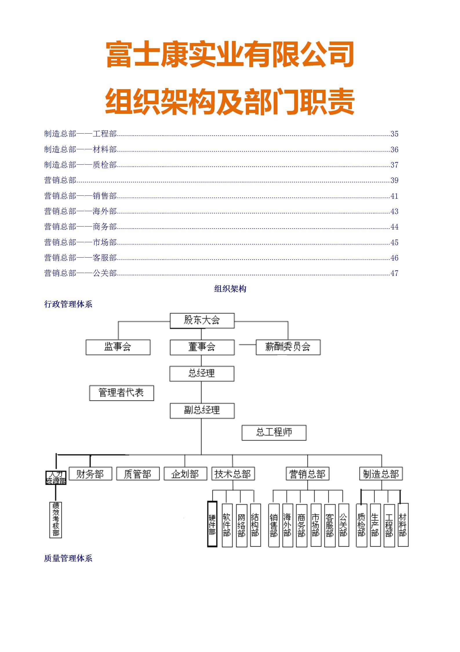 怎样获得富士康的组织架构,富士康各岗位细分