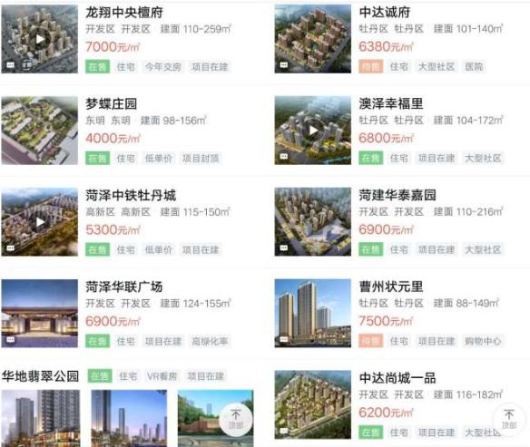 菏泽市区房价刚刚出炉的价格表,2021年菏泽房价下跌小区详细