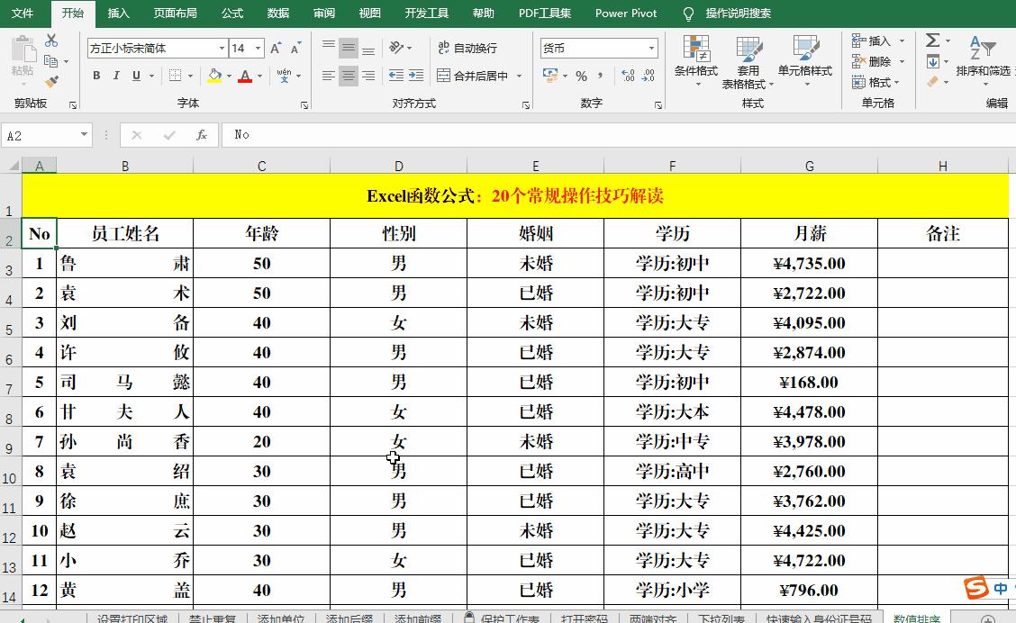 excel常用函数公式用法大全与语法,excel函数公式讲解视频vlookup