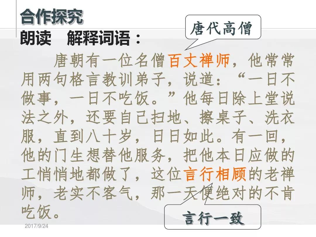 九上语文第6课敬业与乐业,人教版九年级语文敬业与乐业