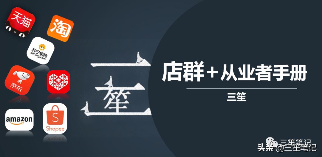 店群模式市场分析,小店群经营模式