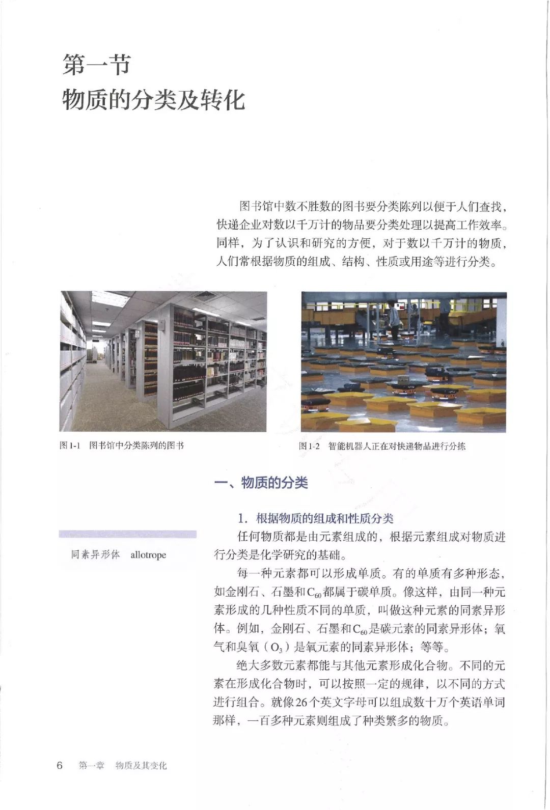 高中化学必修一电子书人教版,高中化学教材电子版选择性必修一