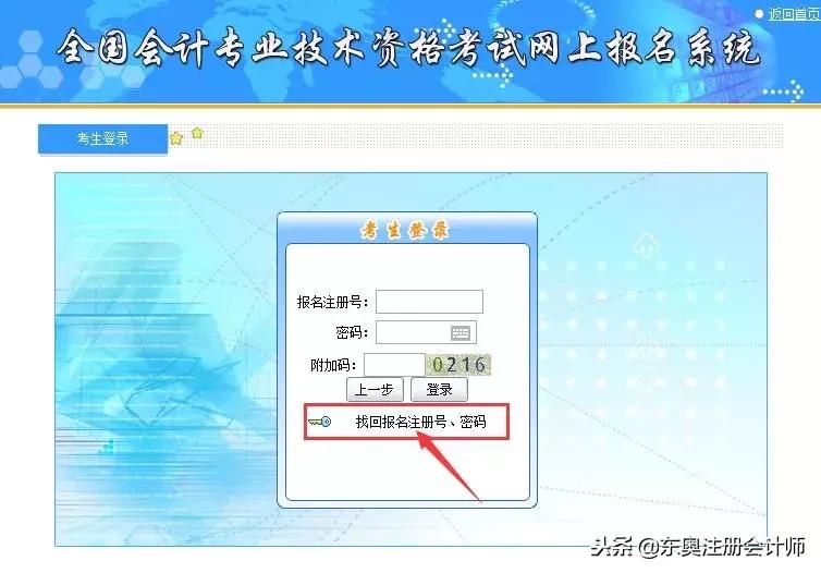 初级会计报名序号忘了怎么办,初级会计报名证件号错误