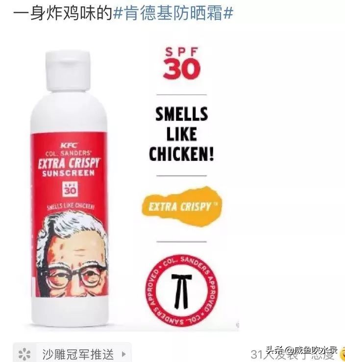 品牌X美妆！肯德基防晒霜、马应龙眼霜口红、999皮炎平也来凑热闹