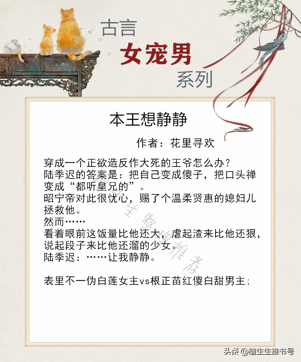 强推女宠男古言甜文：男主是个傲娇小公举，女主有他真是够够了