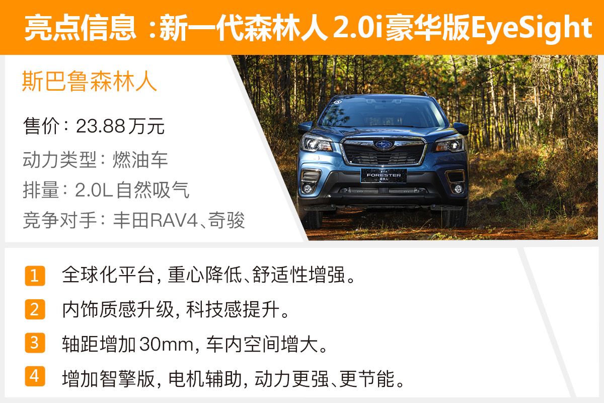 斯巴鲁森林人2024款深度试驾,斯巴鲁森林人技术