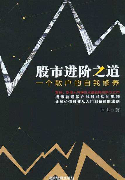 股市进阶之道精彩句子,股市进阶之道这本书怎么样