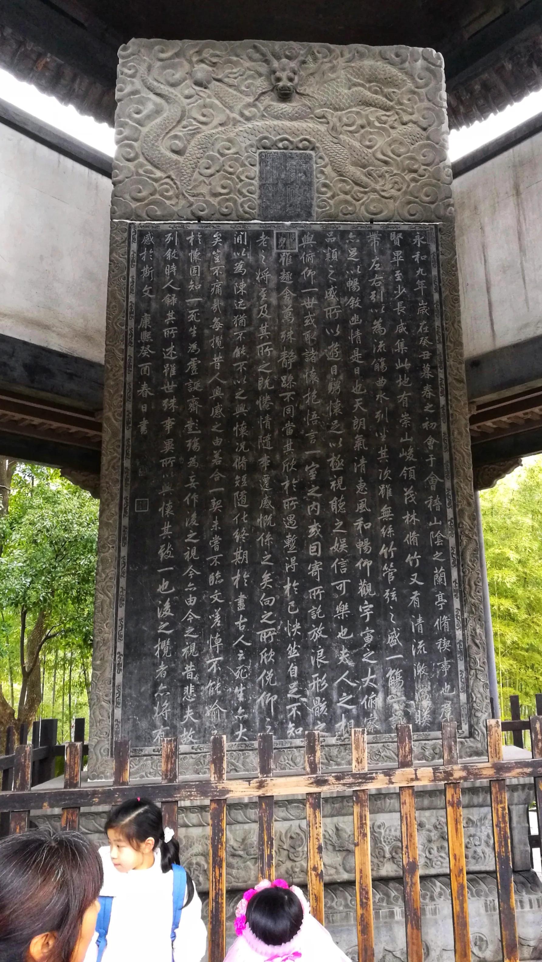 兰亭序在兰亭表演,兰亭序兰亭的写法