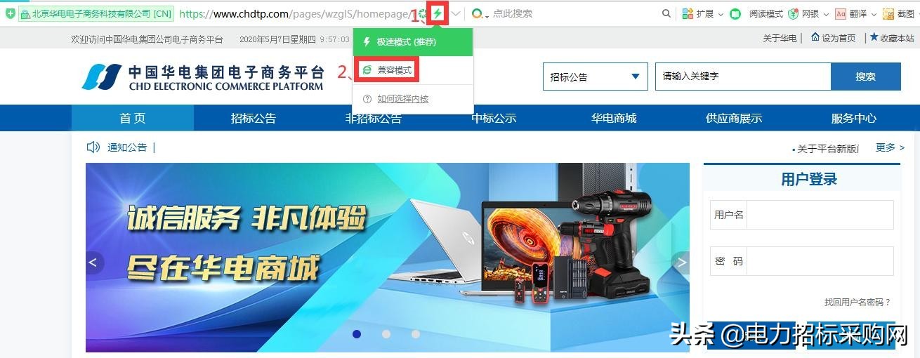 华电集团招投标怎么操作,华电集团电子商务平台投标流程