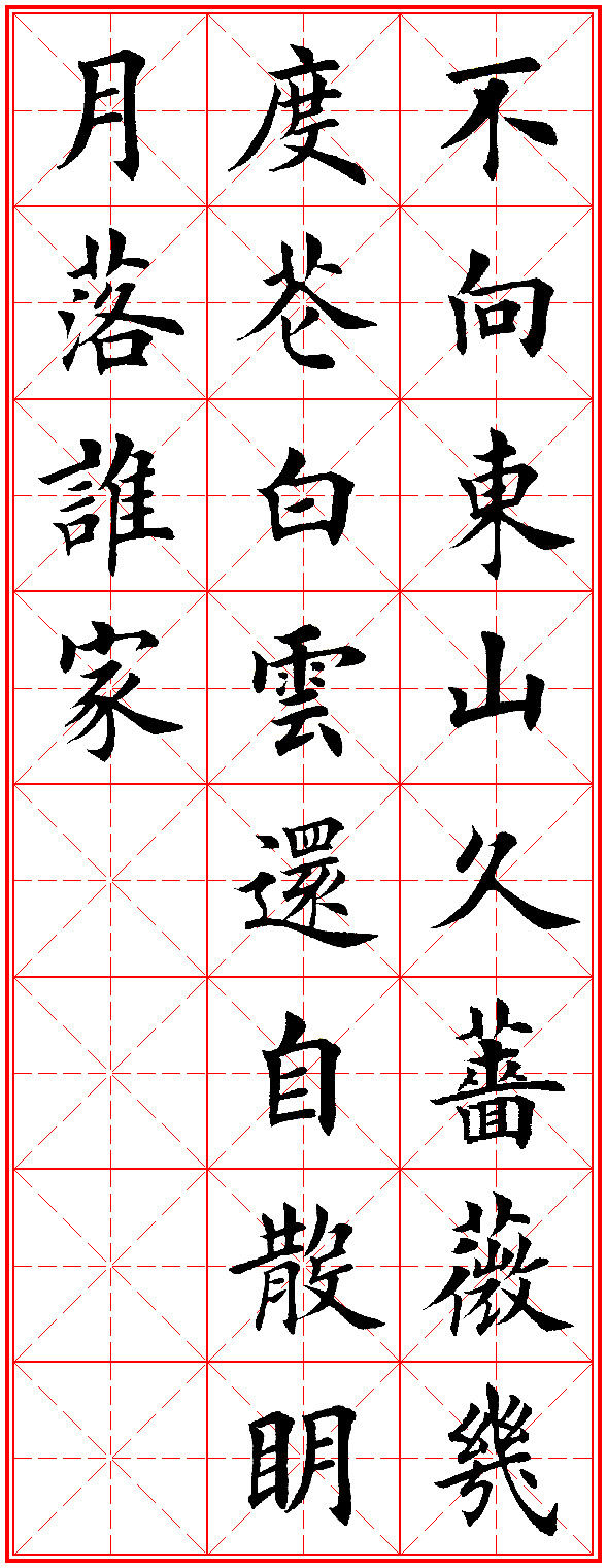 田英章古诗100首,田英章唐诗三百首精选